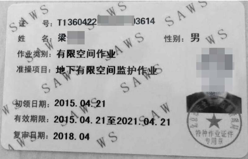 有限空间作业证2